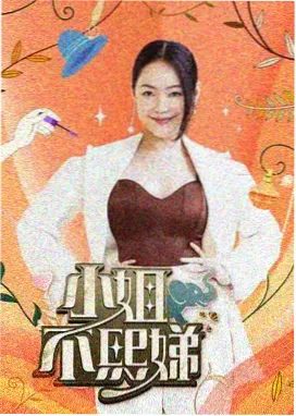 母亲的职业 番外篇 她的十八岁剧照